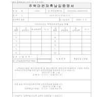 주택마련저축납입증명서